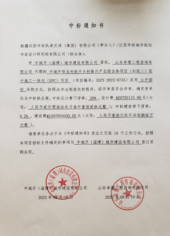 中城開銀龍村航天鄉(xiāng)村振興產(chǎn)業(yè)綜合體項目(標段二)設(shè)計施工一體化(EPC)項目